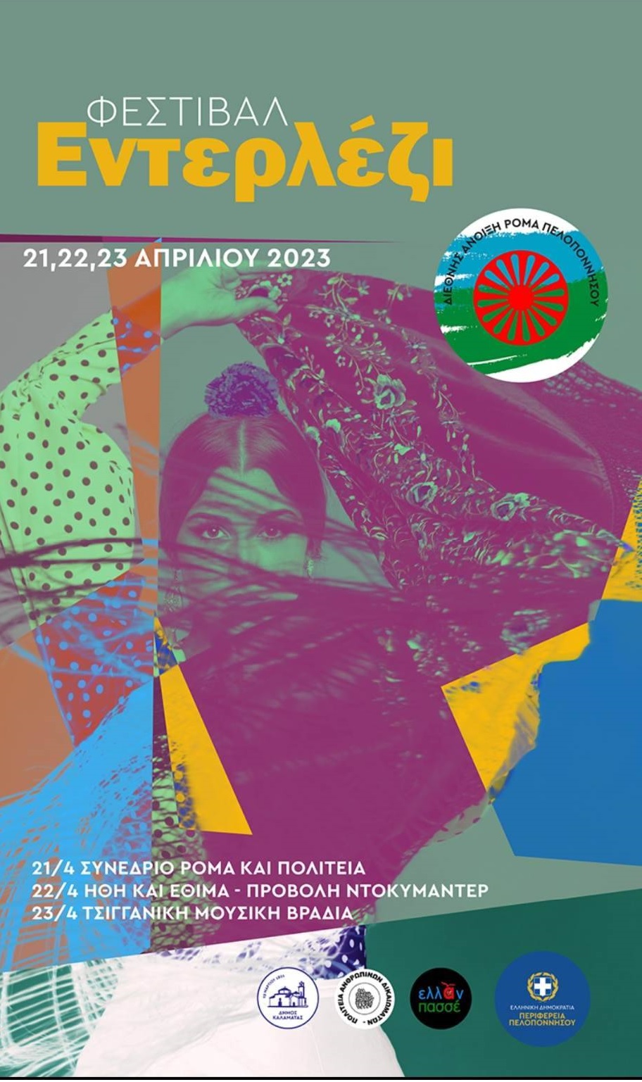 Φεστιβάλ Εντερλέζι, Καλαμάτα, 21,22 και 23 Απριλίου&nbsp;2023